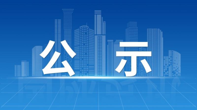 生态环境部（国家核安全局）关于扬州恒春电子有限公司等2家单位民用核安全设备许可证审批情况的公示