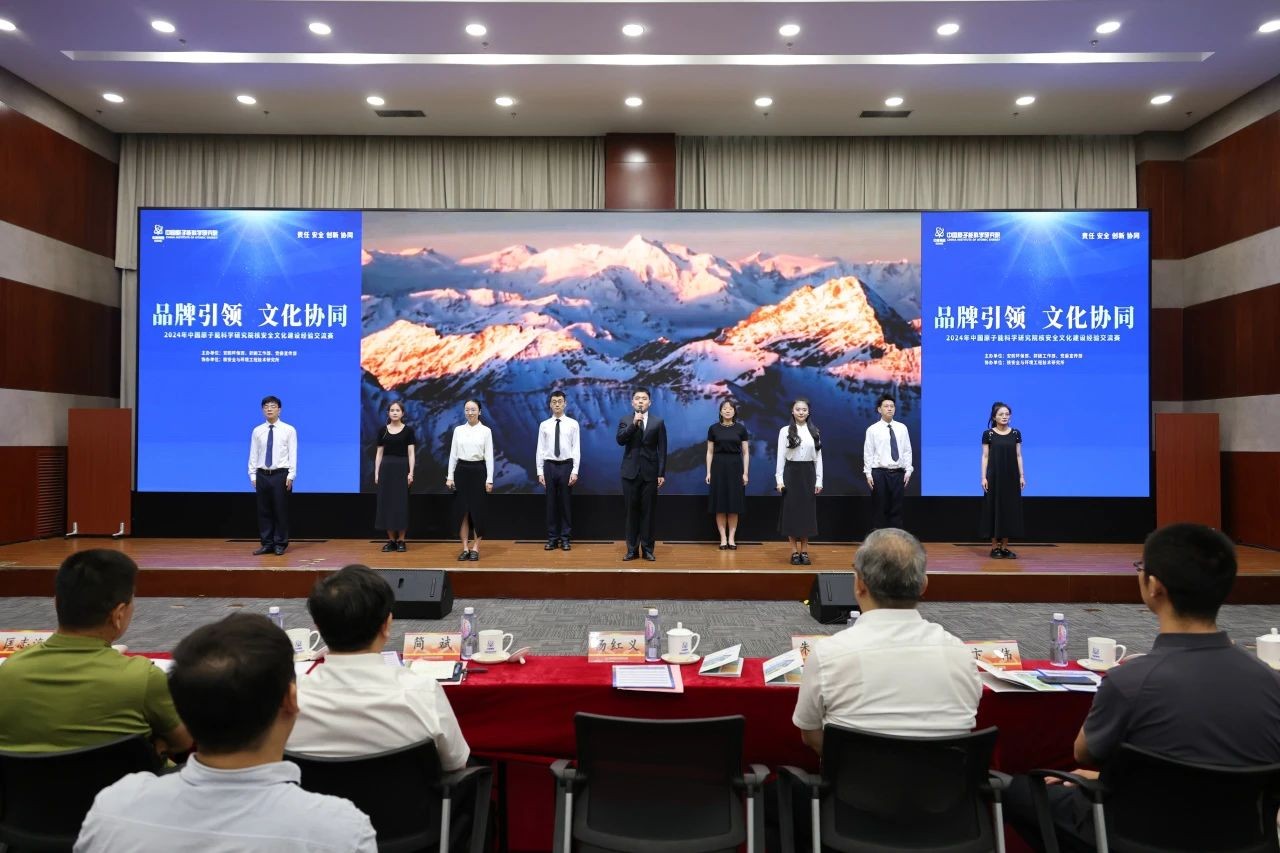 原子能院举办核安全文化建设经验交流赛