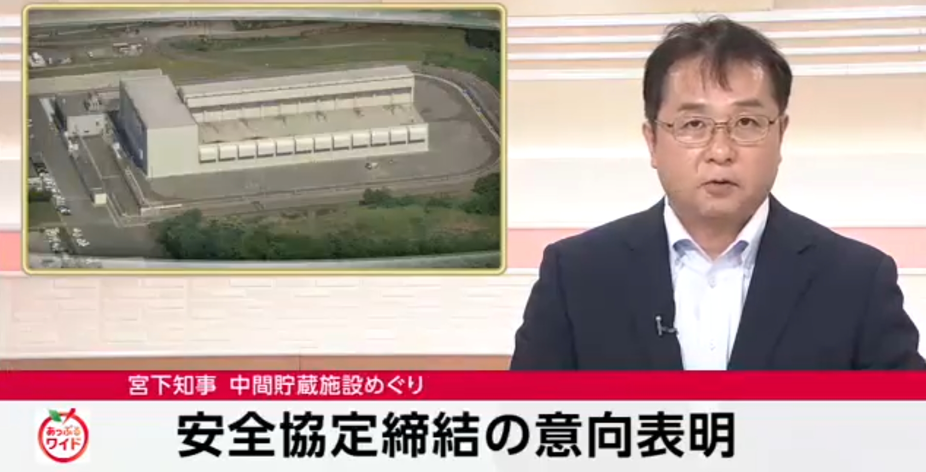 日本青森县计划签署安全协议，推动乏核燃料临时储存设施建设