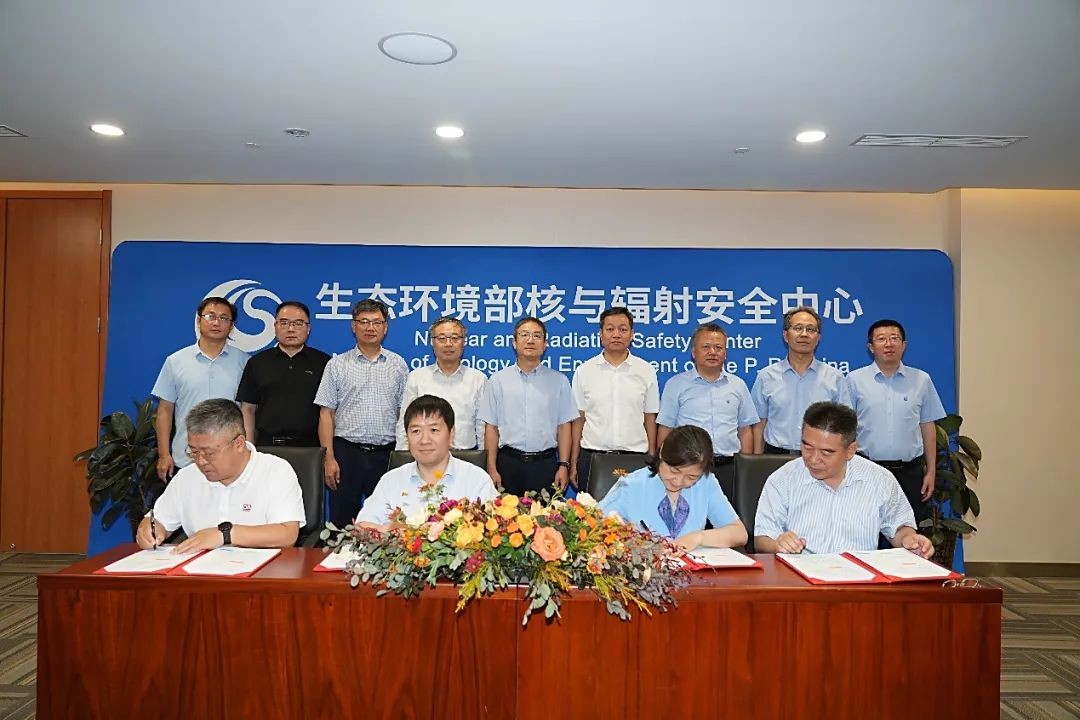 核聚变安全技术研究联合实验室共建签约仪式在中心举行