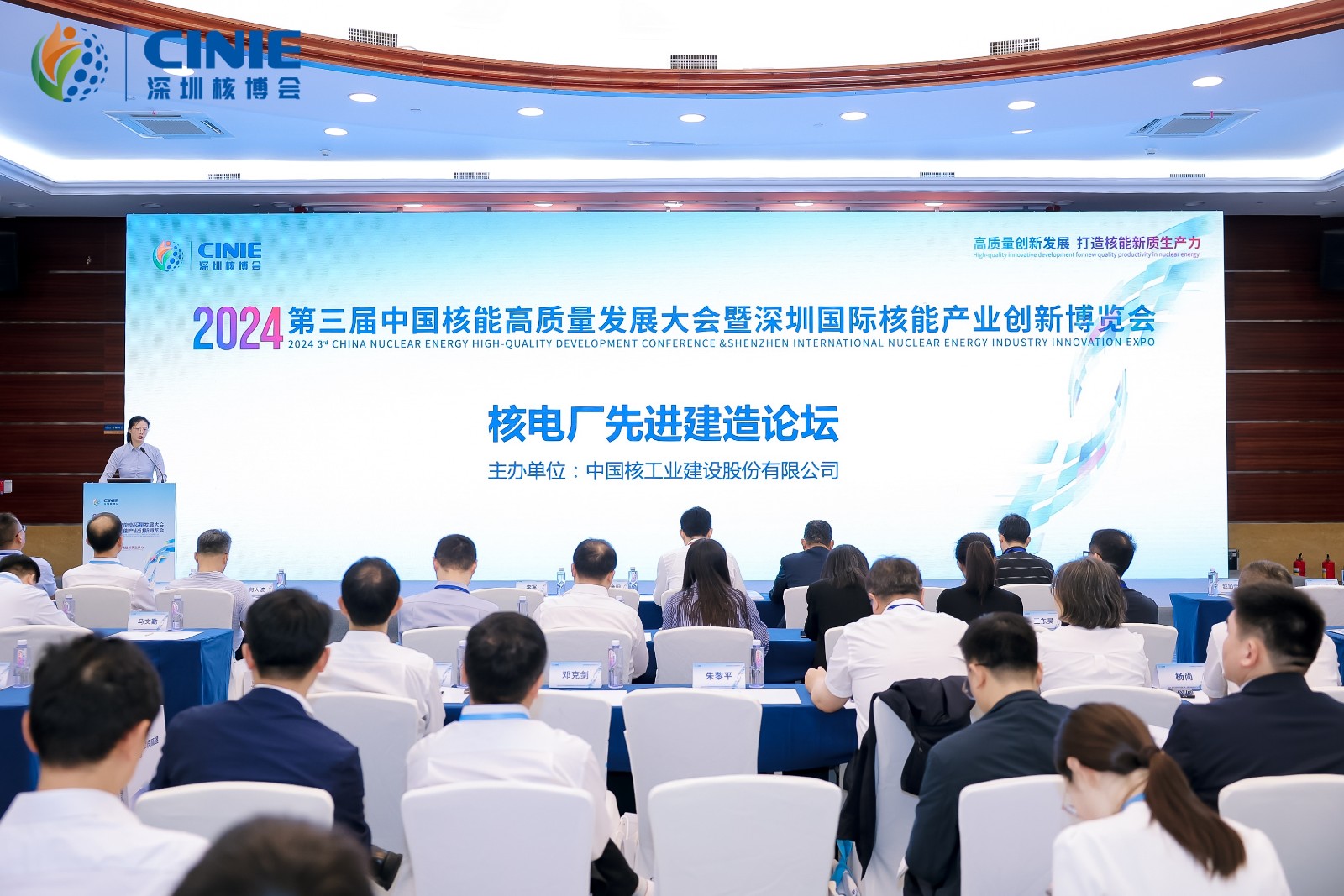 以新促质、向新而行，核电数字化建造实践与探索——2024第三届新利18电竞官网“核电厂先进建造论坛”成功举办