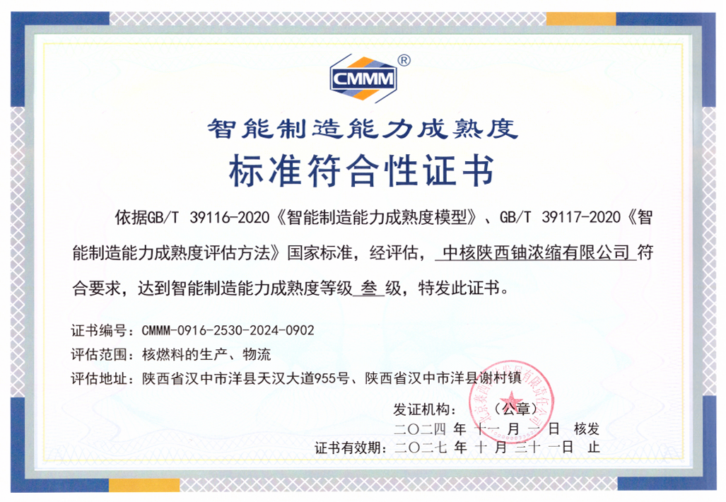 行业首个！中核陕铀通过数字化转型和智能制造能力成熟度双认证