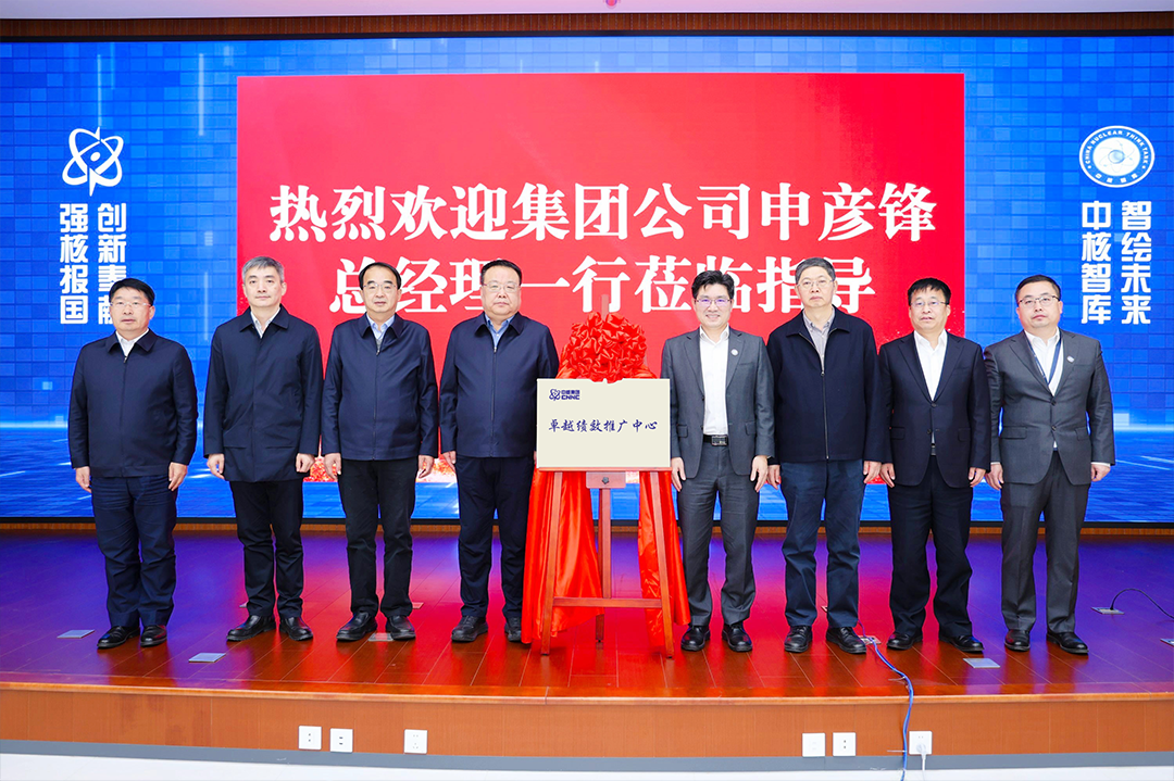 中核集团公司党组副书记、总经理申彦锋莅临中核战略规划研究总院调研指导工作