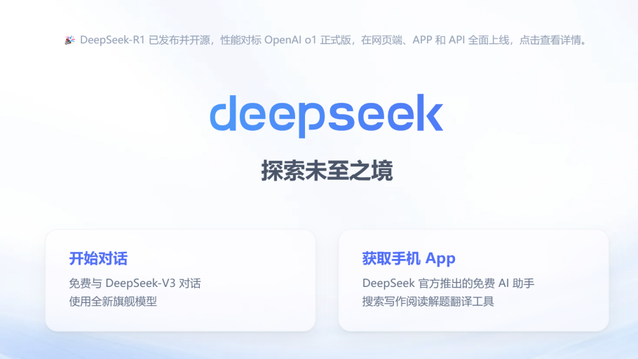龙吟万界®️平台接入DeepSeek！面向中核集团商网用户提供稳定服务