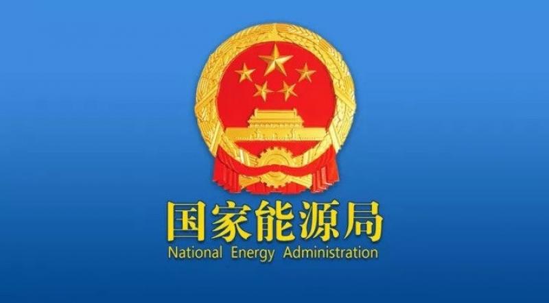 国家发展改革委、国家能源局发布《关于推进“人工智能+”能源高质量发展的实施意见》