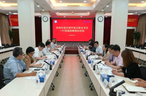 中核战略规划研究总院与中核环保开展合作交流