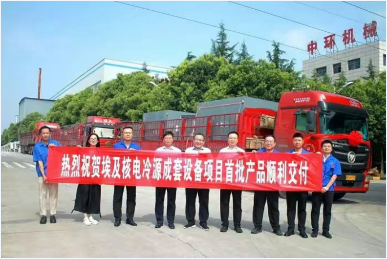陕西中环公司海外核电项目第一批产品顺利发货