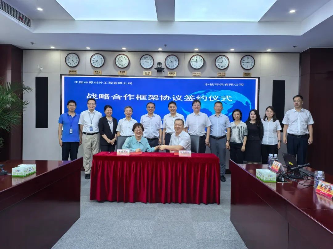 中核环保与中国中原签署战略合作框架协议