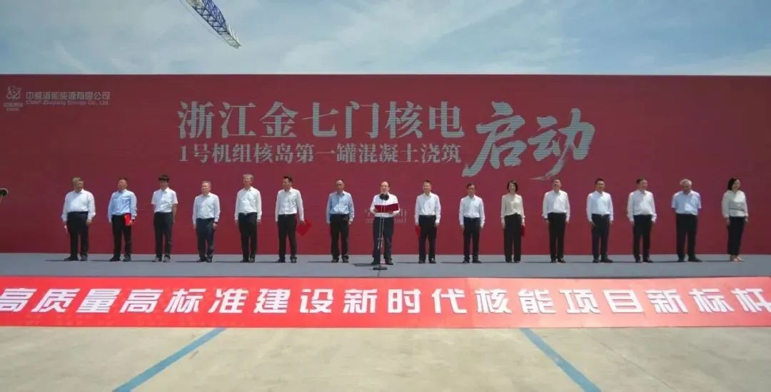 浙江金七门核电1号机组核岛建设全面启动