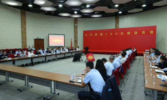 中核运维与三门核电联合召开105大修动员会
