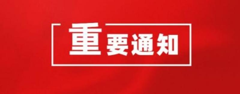 关于公开征求《核动力厂营运单位核安全报告指南（修订征求意见稿）》意见的通知