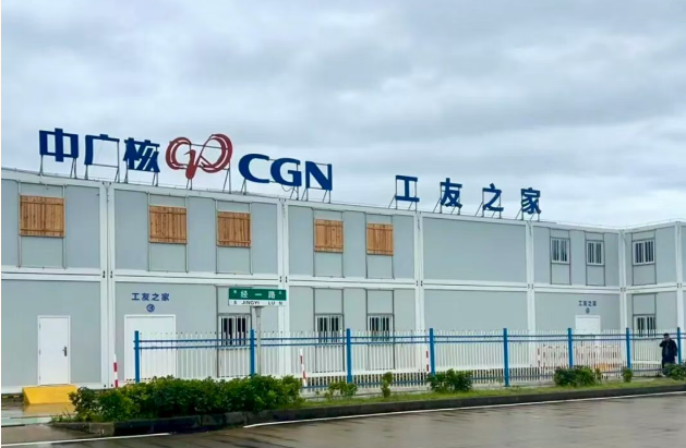 宁德核电项目二期工程“工友之家”综合服务区启用
