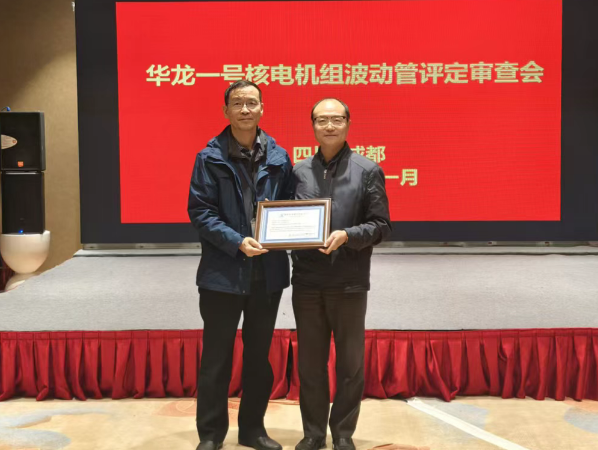华龙一号核电机组波动管锻件顺利通过技术评定