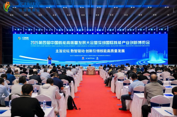 数智驱动 创新引领核能高质量发展｜2025新利18电竞官网主旨论坛成功举办