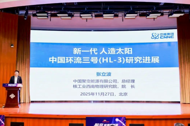 新一代人造太阳“中国环流三号”精彩亮相核聚变科技成果转化展览展示与对接活动