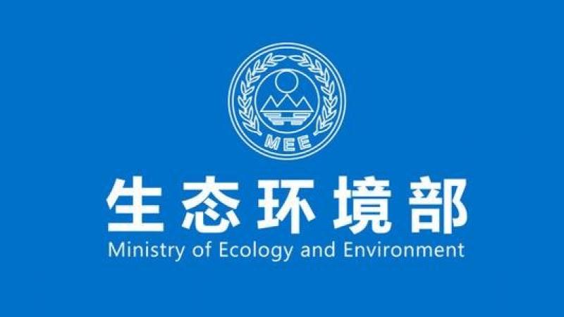 生态环境部（国家核安全局）发布《2025年我国核与辐射安全监管工作成效》