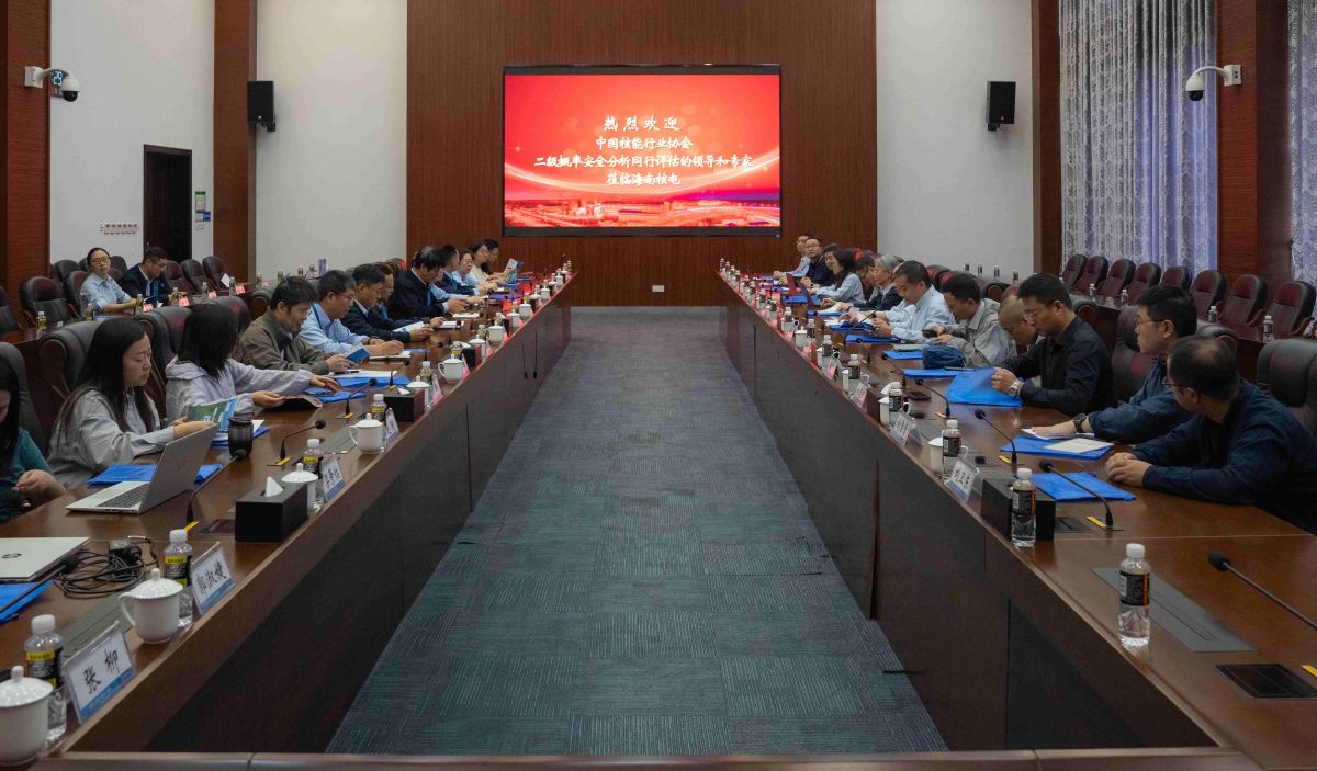 中国核能行业协会开展海南昌江核电厂1、2号机组内部事件二级概率安全分析同行评估