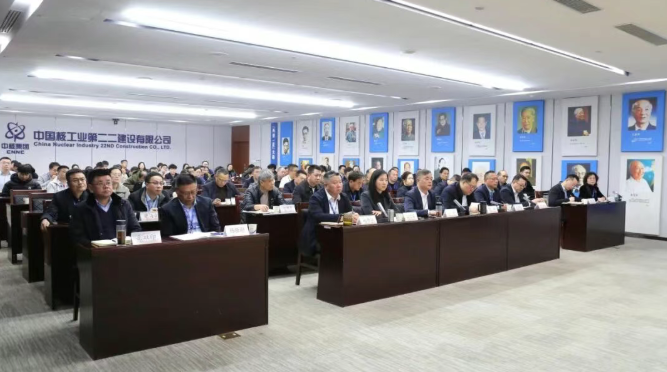 中核二二召开2025年四季度科技质量委员会会议暨质量年度工作会议