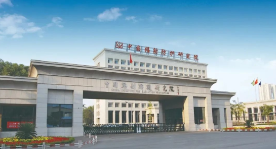 世界核运输协会（WNTI）代表到访中国辐射防护研究院