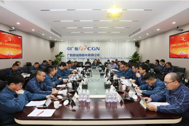 防城港核电党委召开2025年度党组织书记抓基层党建工作述职评议会