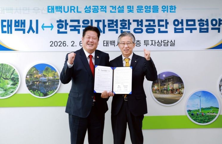 韩国太白放射性废物处置库（태백 URL）正式签署建设和运营协议