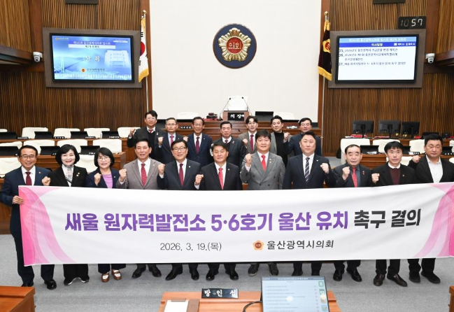 韩国蔚山市议会通过决议，新乙核电站5、6号机组将落户蔚山