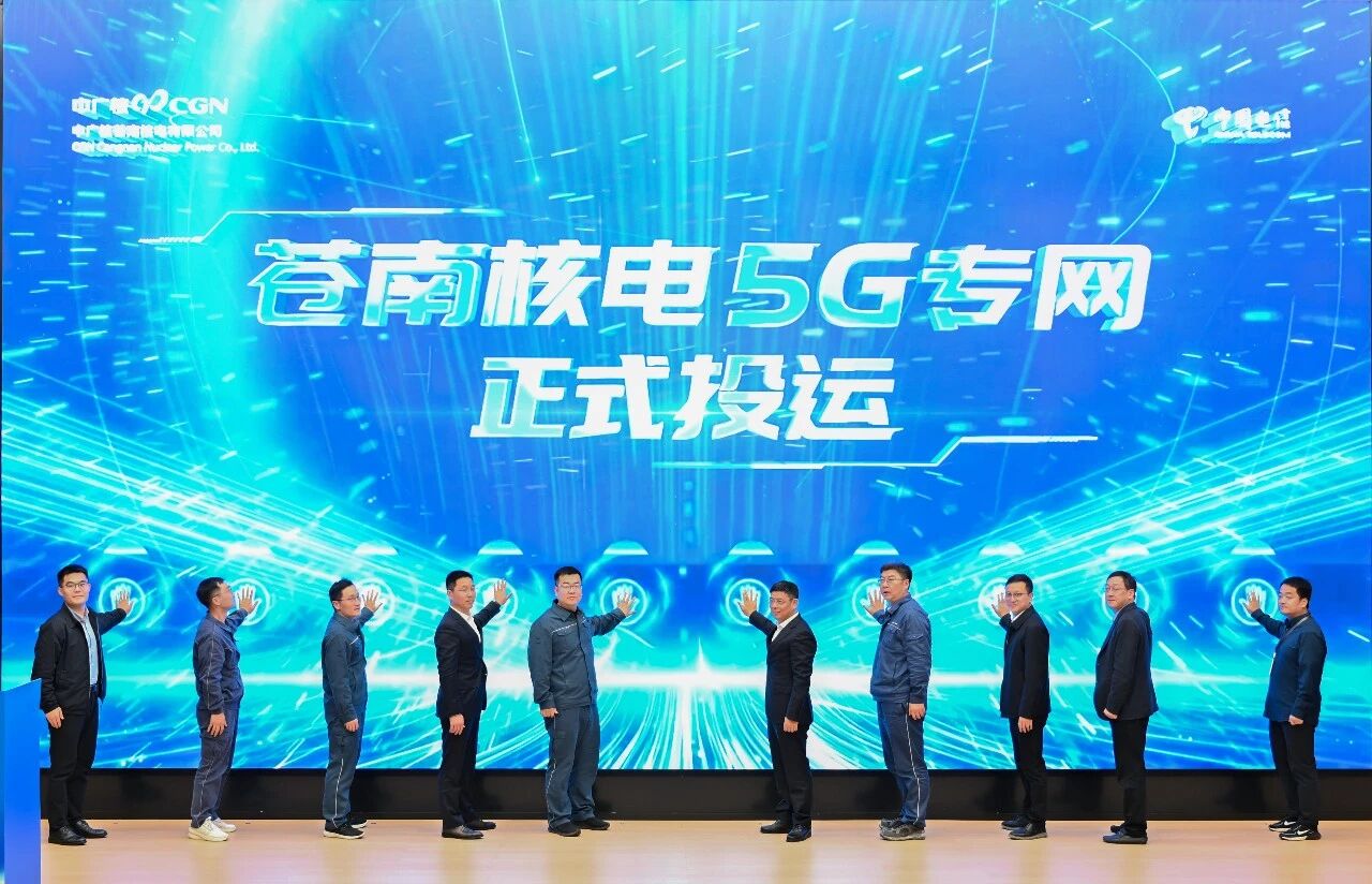 三澳核电在建阶段全域5G专网正式投运