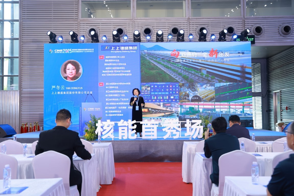 面向未来核能：不锈钢材料的创新与智能化制造——上上德盛集团股份有限公司总裁严冬云