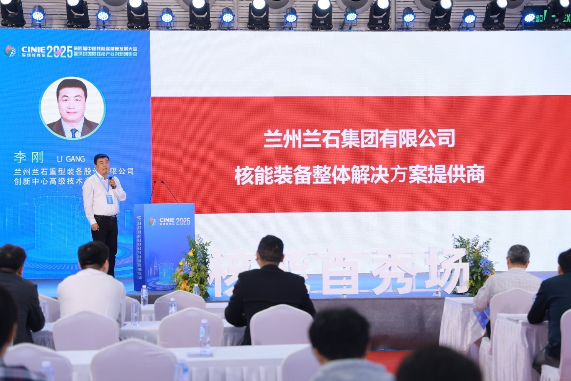 兰石核能装备整体解决方案提供商——兰州兰石重型装备股份有限公司创新中心高级技术主管李刚