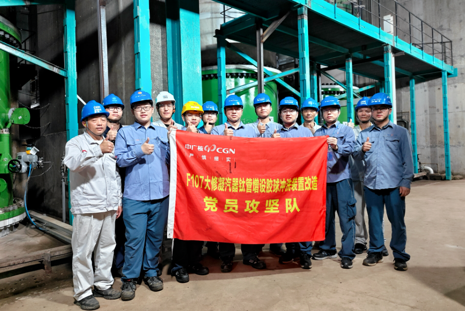 国内首例！防城港核电在运机组凝汽器增设胶球清洗装置改造完成