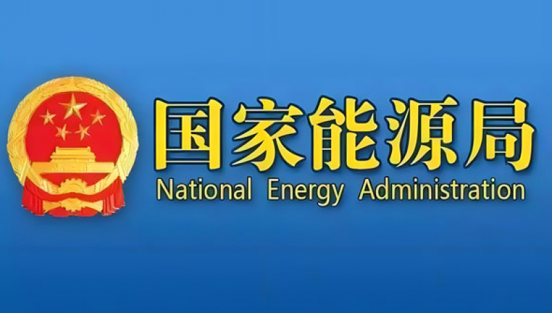 国家能源局发布能源行业数据分类分级指南（2026年版）