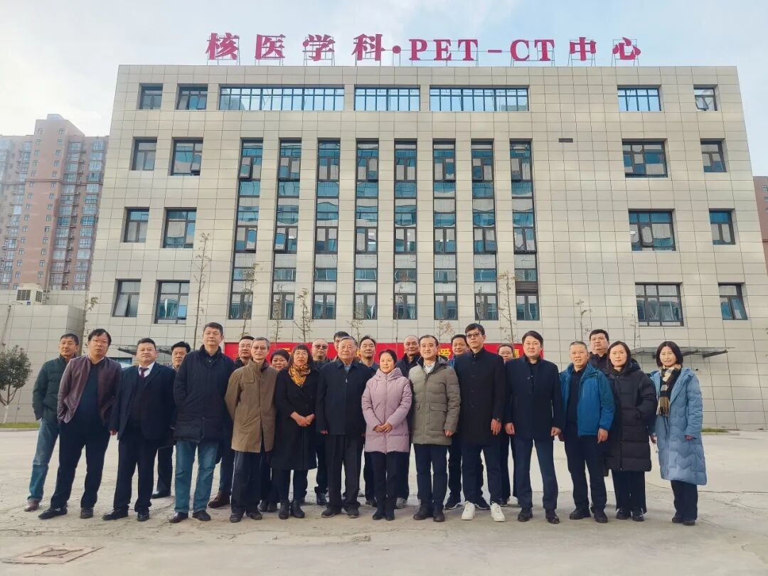 中国同辐助力亳州市人民医院通过“核医学诊疗工作推进示范基地建设项目”验收