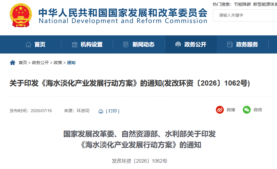 三部门印发通知：优化沿海地区核电等高耗水产业布局
