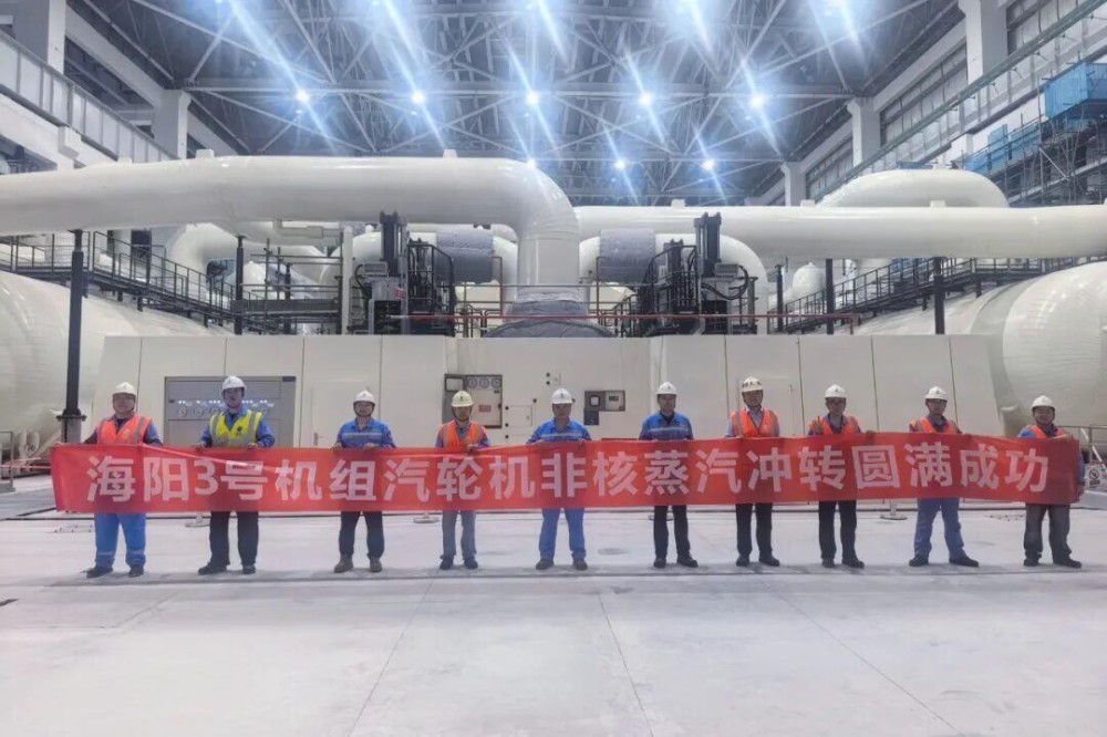海阳核电二期工程3号机组非核冲转取得圆满成功