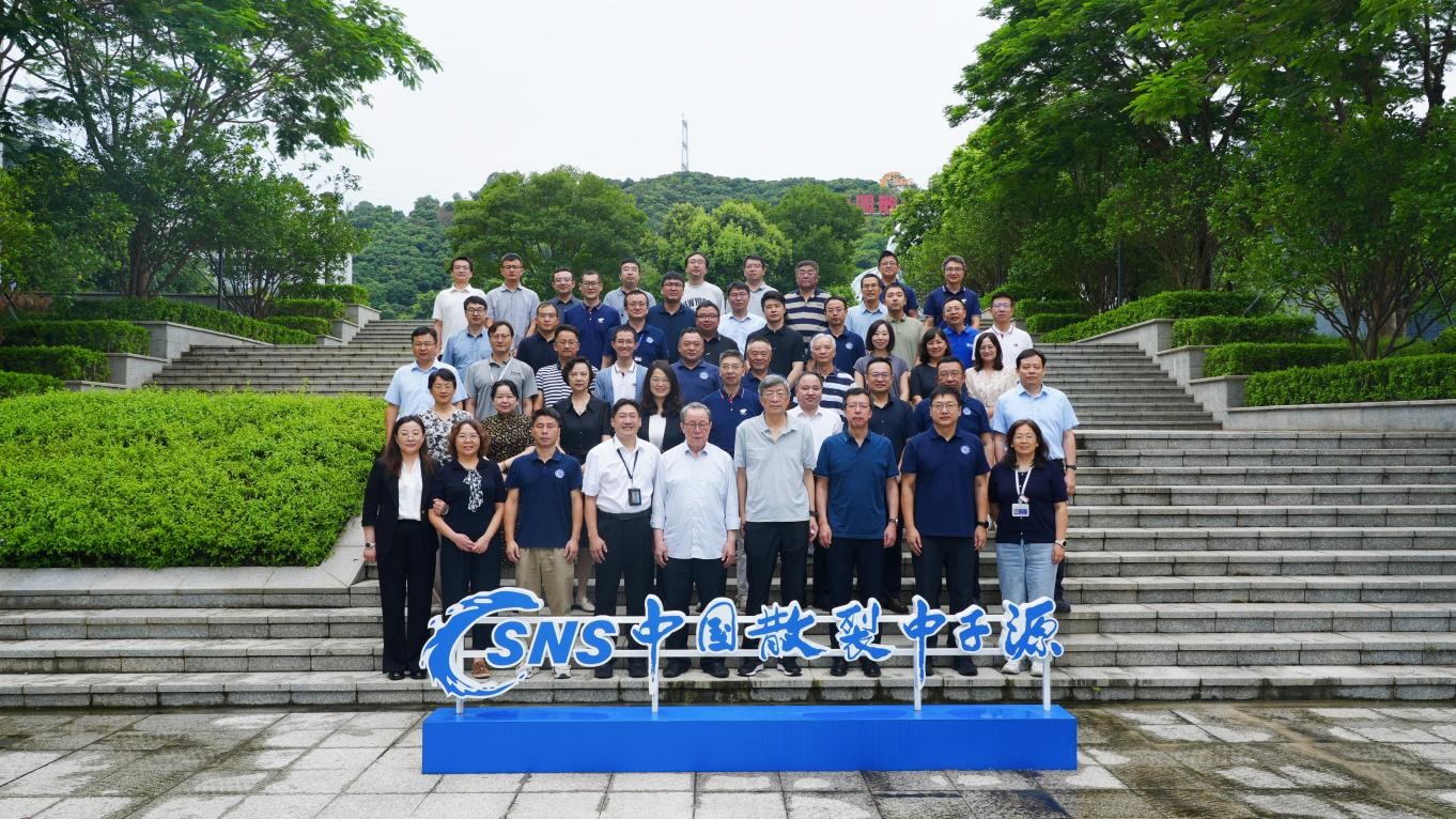 中子科学标准化技术委员会成立大会在广东东莞召开