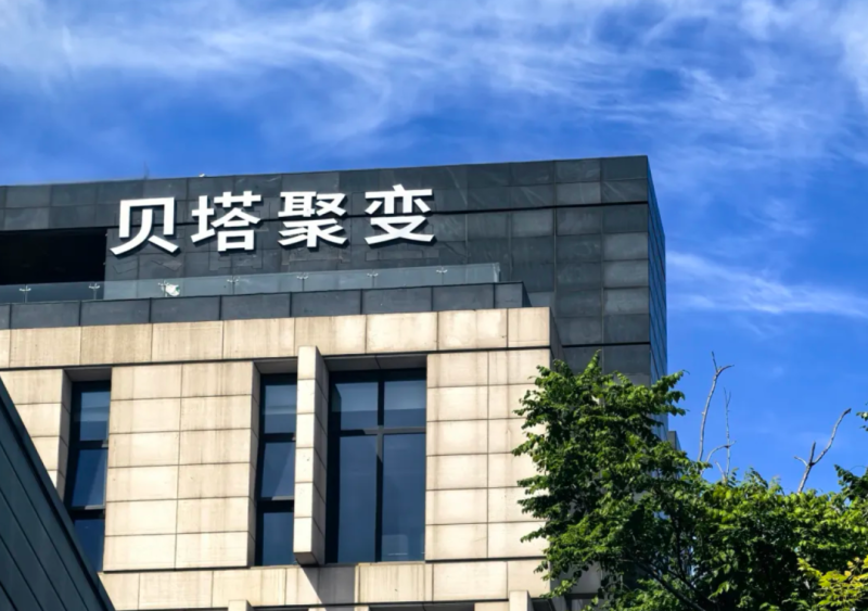 宁德时代再度领投贝塔聚变新一轮融资