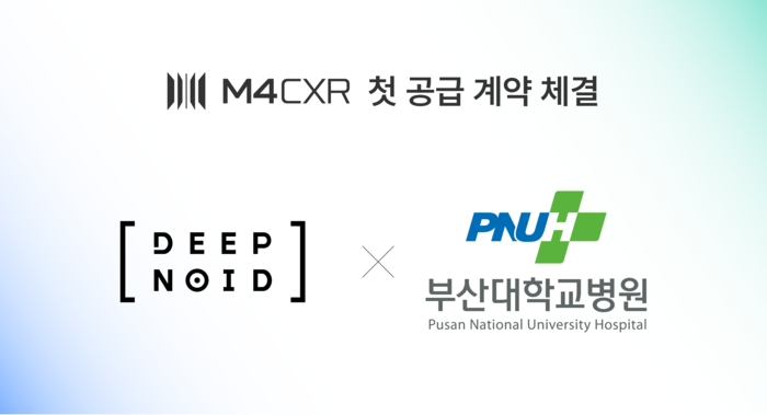 韩国Deepnoid与釜山国立大学医院签署M4CXR供货合同