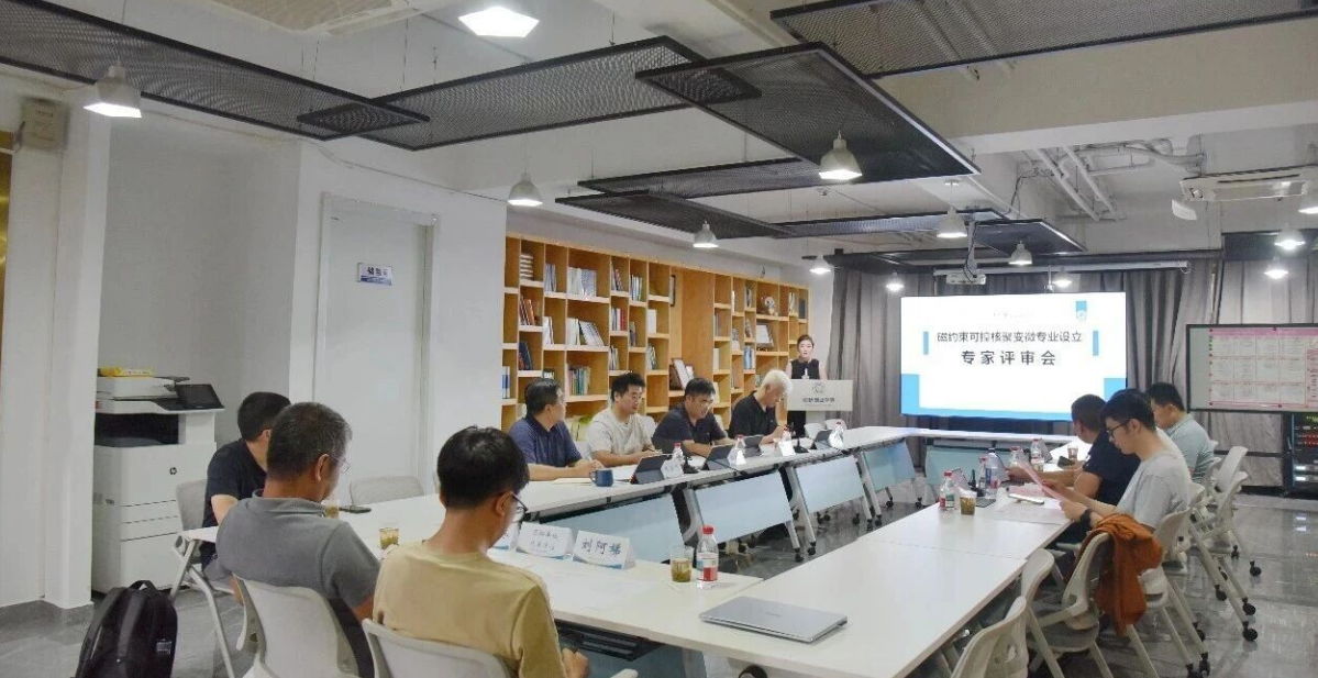 中国科学技术大学拟设“磁约束可控核聚变”微专业