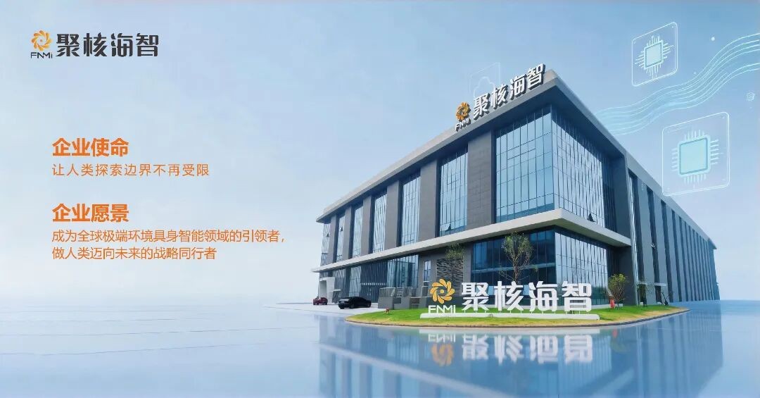 安徽聚核海智落地合肥，将发布涉核辐射运维机器人