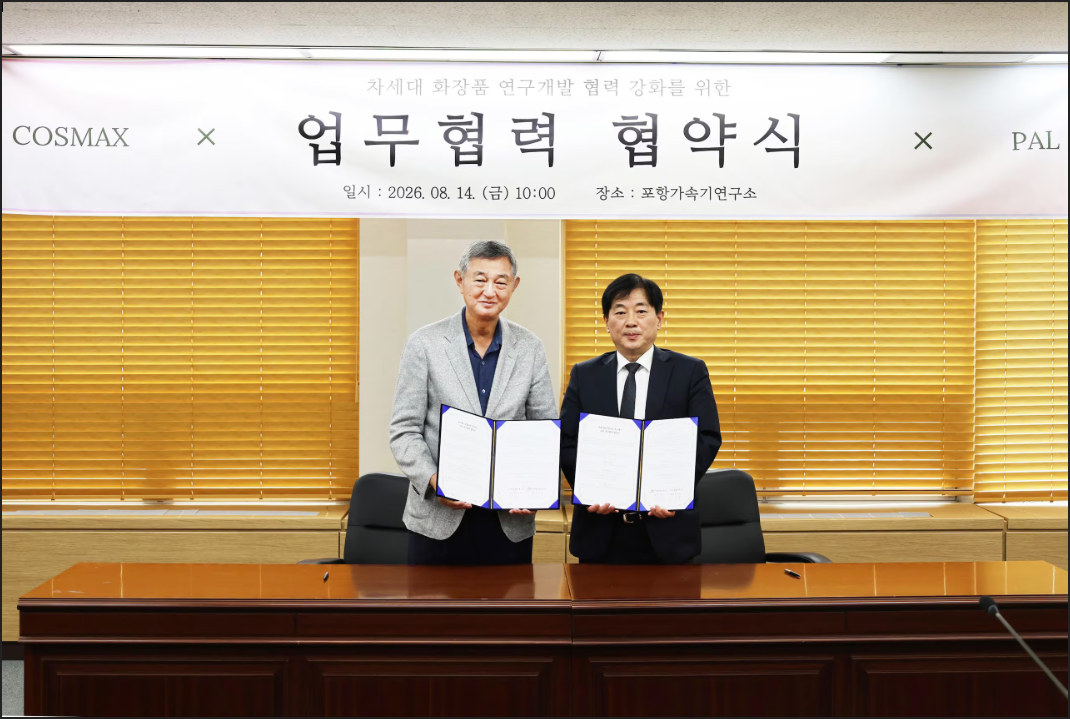 韩国COSMAX与浦项加速器研究所合作，将同步辐射加速器用于化妆品研发