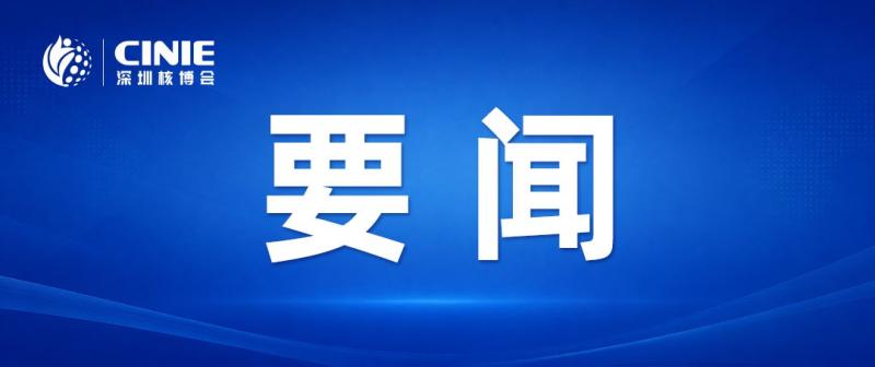 山东提出到2028年核电装备产业营收突破百亿元