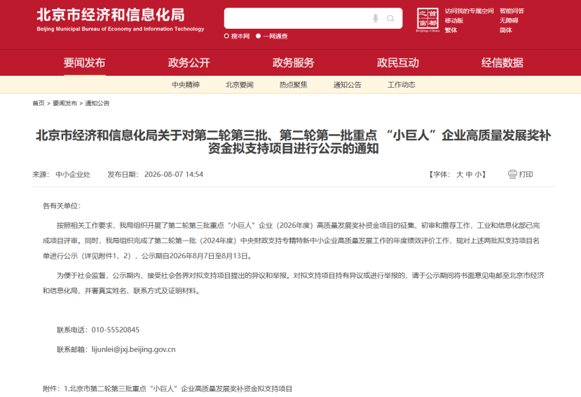 原子高科放射性药品关键技术攻关项目获批国家级“小巨人”推进计划