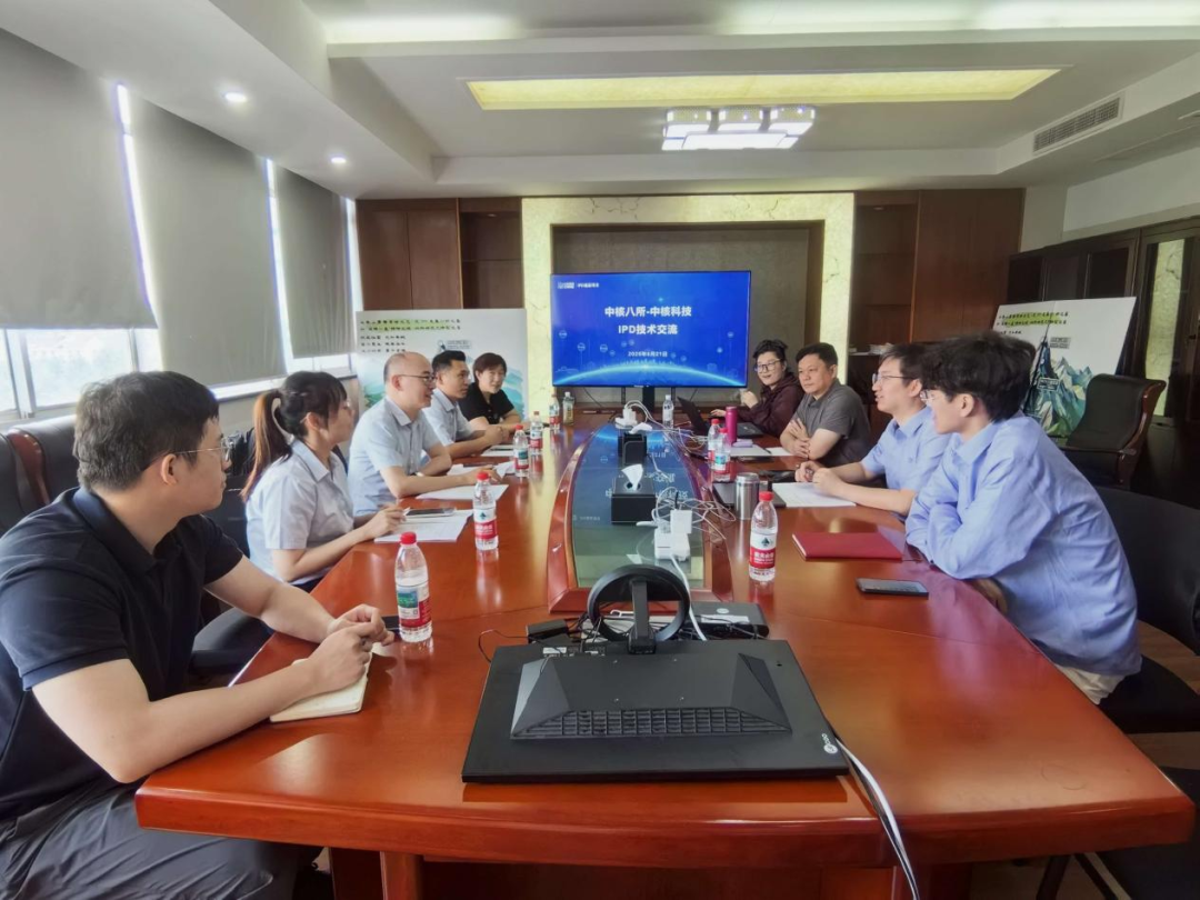 中核科技与中核八所开展IPD专题交流