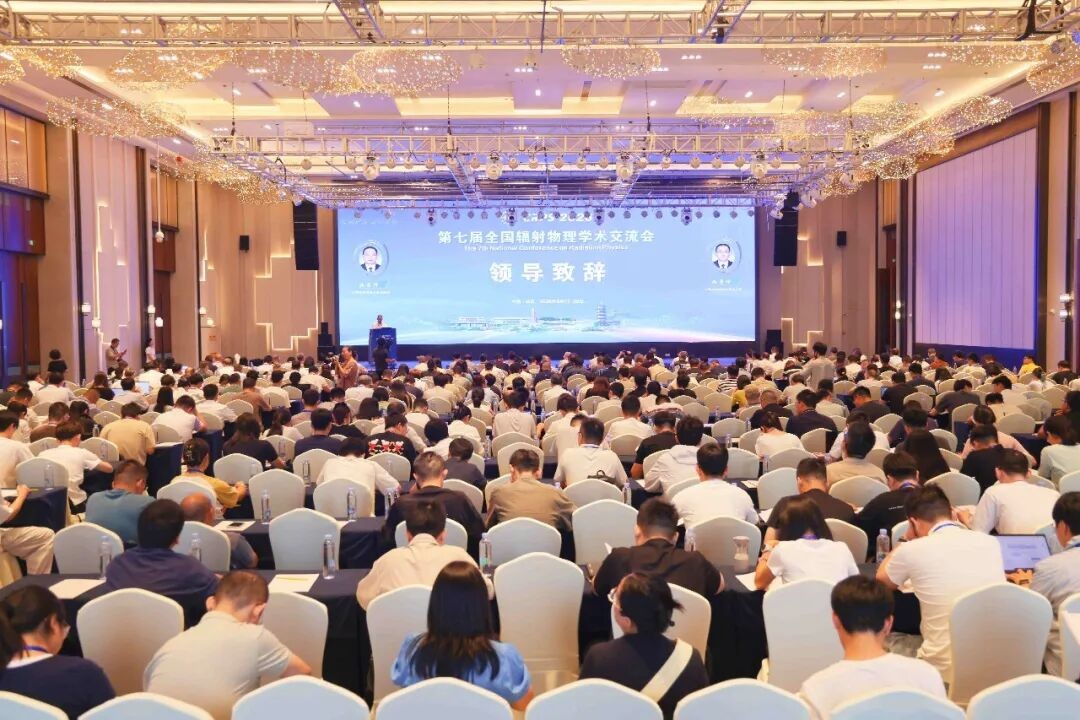 第七届全国辐射物理学术交流会在江西瑞昌举行