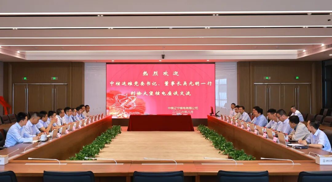 辽宁核电与中核运维举行合作签约仪式