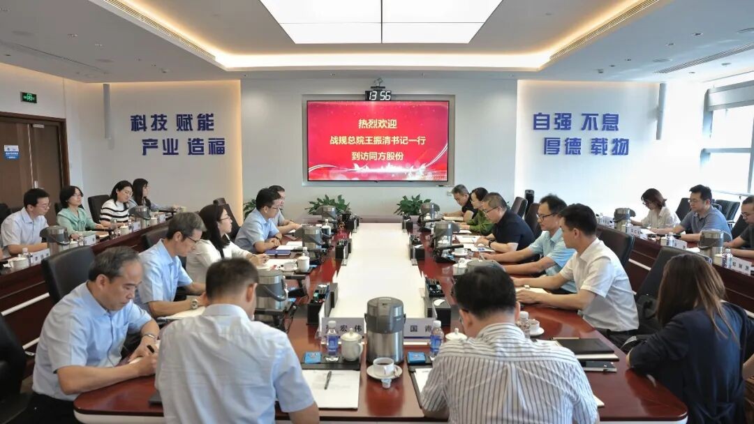 同方股份与中核战略规划研究总院开展座谈交流