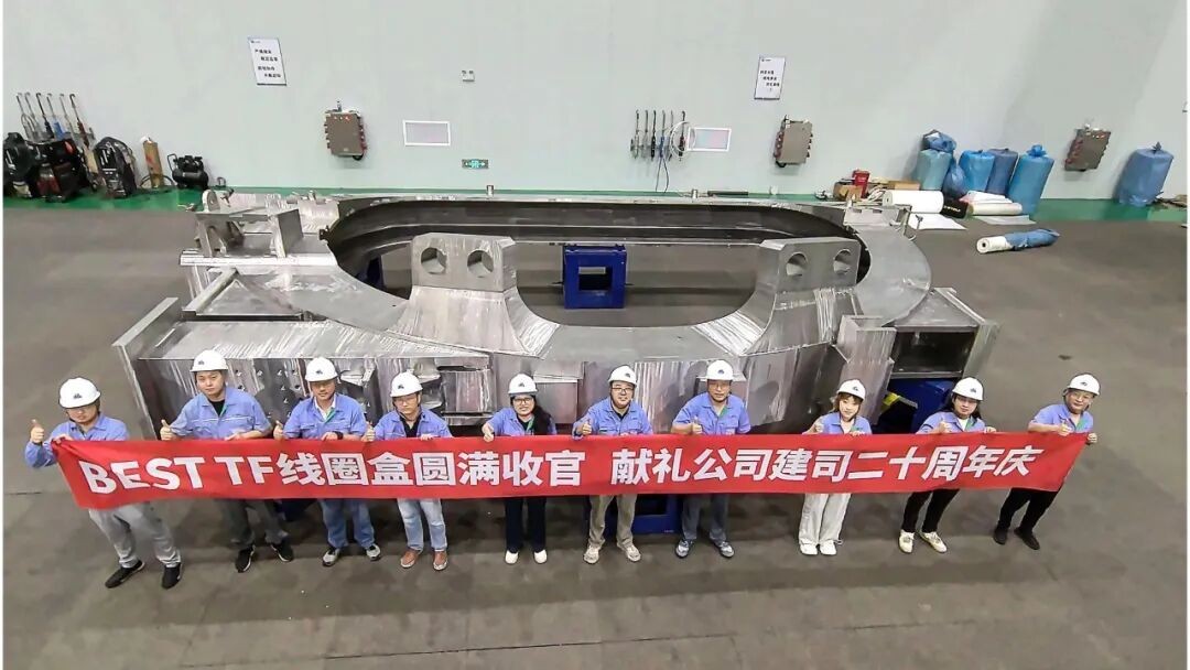 中国BEST项目七套TF线圈盒完成交付