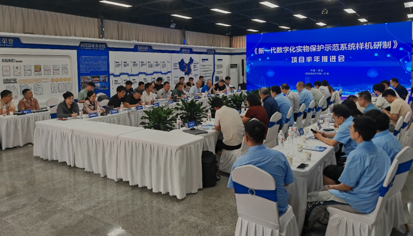 国家核安保重点研发项目上半年推进会在中核西仪召开