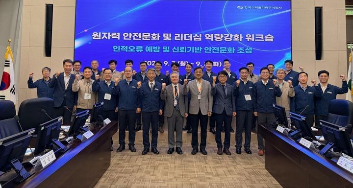 韩国KHNP举办核安全文化与领导力研讨会