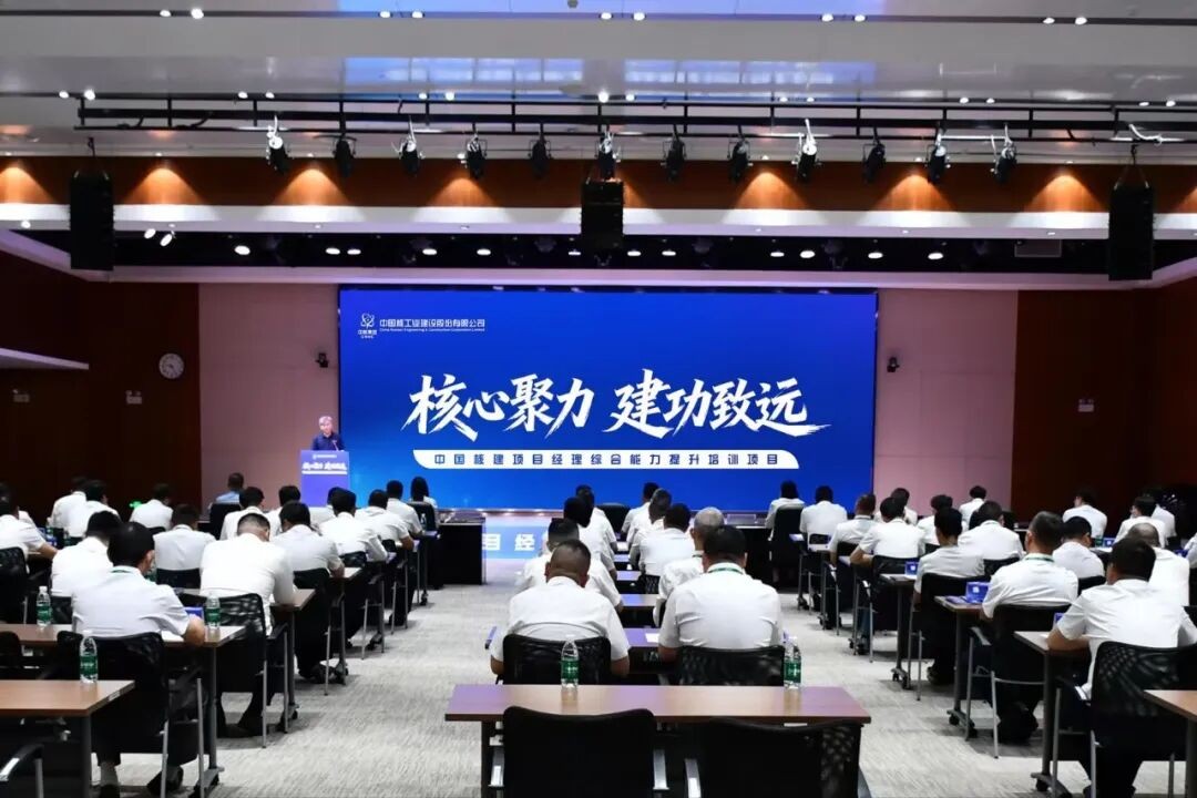 中国核建在武汉启动项目经理综合能力提升培训